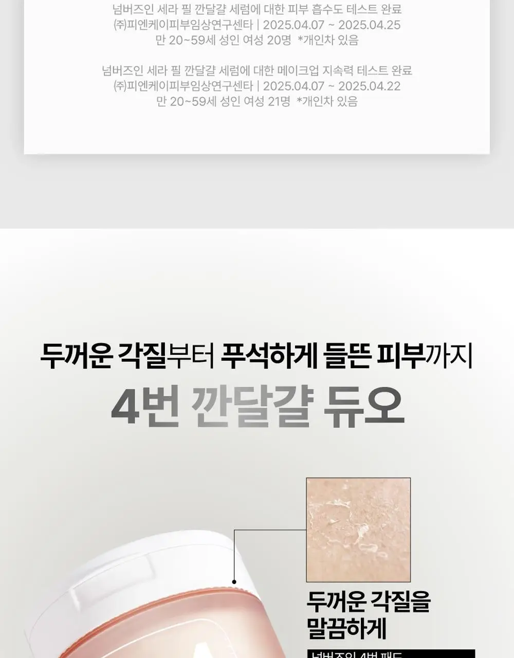 [10ml 소용량] 넘버즈인 4번 세라 필 깐달걀 세럼 소용량 10ml (1ml*10개) 상세페이지 21